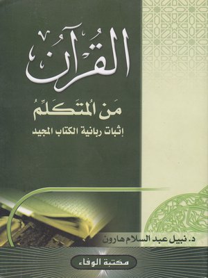 cover image of القرآن